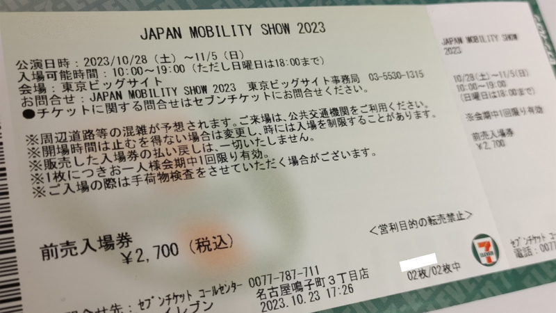 JAPAN MOBILITY SHOWのチケットを買ってきた – Burrrr(ぶるる）